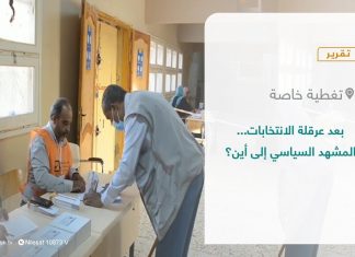 تقرير – تغطية خاصة | بعد عرقلة الانتخابات… المشهد السياسي إلى أين؟ | 19- 12 – 2021