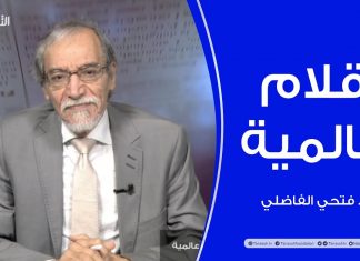 أقلام عالمية | مع د. فتحي الفاضلي | أبرز ماتناقلته الصحف العالمية عن الشأن الليبي | 20 – 12 – 2021