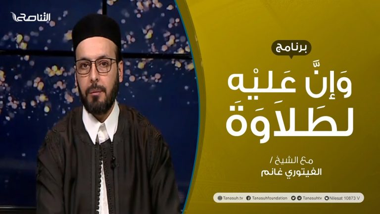 برنامج وإن عليه لطلاوة | تقديم الشيخ الفيتوري غانم | عنوان الحلقة: كيفية حدوث الأصوات | 23 – 12 – 2021