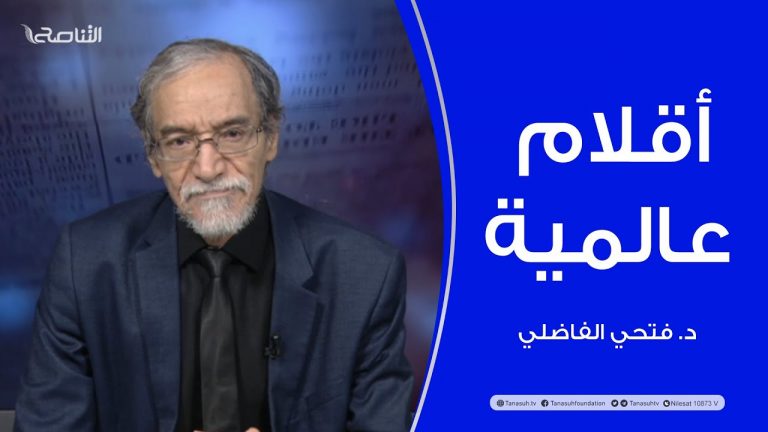 أقلام عالمية | مع د. فتحي الفاضلي | أبرز ماتناقلته الصحف العالمية عن الشأن الليبي | 23 – 12 – 2021
