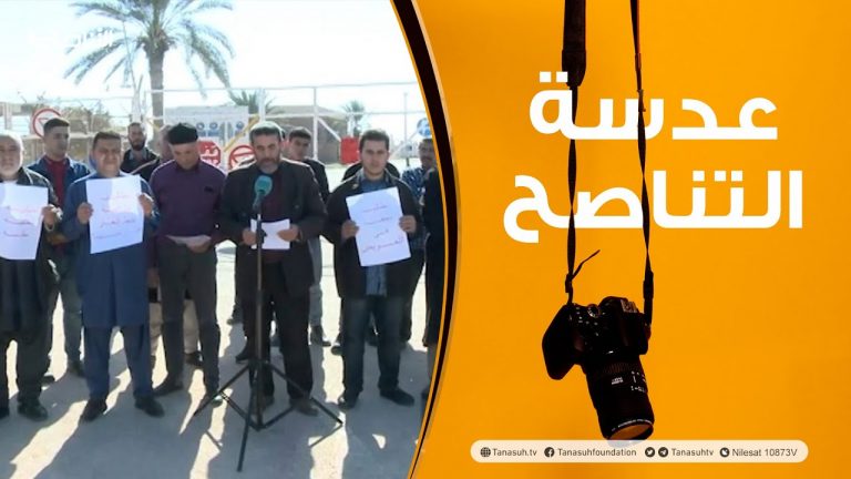 عدسة التناصح | بيان الأهالي المتضررين من خط أنابيب الغاز التابع لشركة سرت لإنتاج النفط والغاز