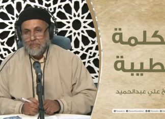 برنامج الكلمة الطيبة مع الشيخ علي عبدالحميد | الاحتفال برأس السنة بين ضياع الهوية وهدم العقيدة