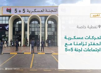 تقرير – تغطية خاصة | تحركات عسكرية لحفتر تزامنا مع اجتماعات لجنة 5+5 | 05 – 12 – 2021