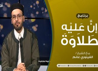 برنامج وإن عليه لطلاوة | تقديم الشيخ الفيتوري غانم | عنوان الحلقة: همزة القطع(3) | 05 – 12 – 2021