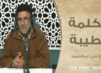 برنامج الكلمة الطيبة مع الشيخ علي عبدالحميد | الحلقة (65): الإعلام في الإسلام | 07 – 12 – 2021