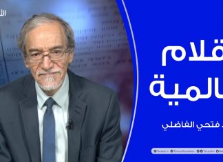 أقلام عالمية | مع د. فتحي الفاضلي | أبرز ماتناقلته الصحف العالمية عن الشأن الليبي | 09 – 12 – 2021
