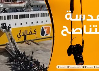 عدسة التناصح | تسيير أول رحلة بحرية على متن الباخرة كفالاي من ميناء مصراتة الى أزمير- تركيا