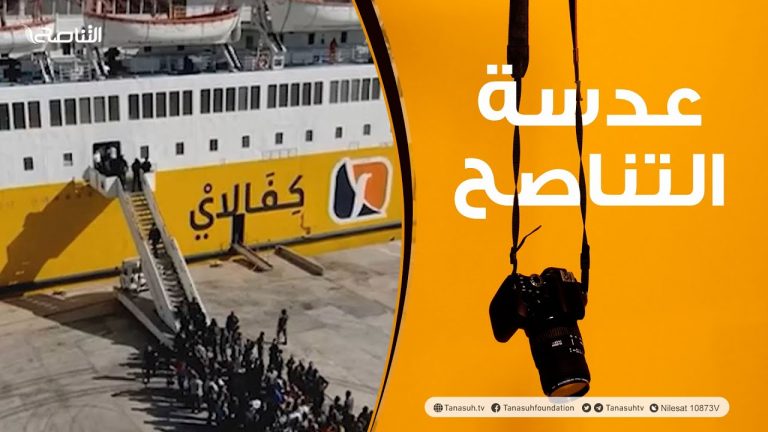 عدسة التناصح | تسيير أول رحلة بحرية على متن الباخرة كفالاي من ميناء مصراتة الى أزمير- تركيا