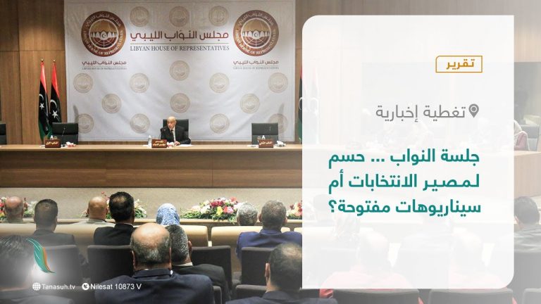 تقرير – تغطية إخبارية | جلسة النواب … حسم لمصير الانتخابات أم سيناريوهات مفتوحة؟ ​| 13 – 12 – 2021