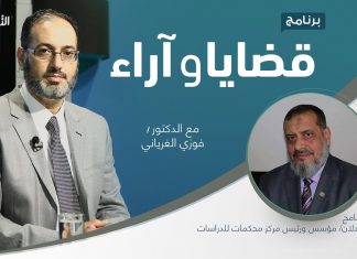 برنامج قضايا وآراء | ألا إن نصر الله قريب | تقديم د. فوزي الغرياني يستضيف د. عطية عدلان/ مؤسس ورئيس مركز محكمات للدراسات | 13 – 12 – 2021