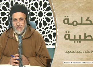 برنامج الكلمة الطيبة مع الشيخ علي عبدالحميد | الحلقة (67): أسباب النصر والتمكين | 14 – 12 – 2021