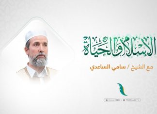 الإسلام والحياة | غريب القرآن 12 | تقديم الشيخ عبدالباسط غويلة يستضيف الشيخ سامي الساعدي