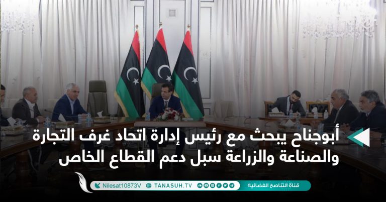 أبوجناح يبحث مع رئيس إدارة اتحاد غرف التجارة والصناعة والزراعة سبل دعم القطاع الخاص