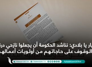 تيار يا بلادي: نناشد الحكومة أن يجعلوا نازحي درنة والوقوف على حاجاتهم من أولويات أعمالهم