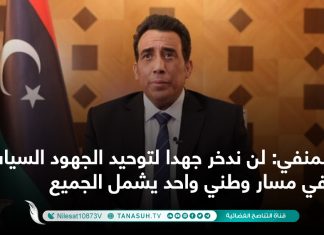 المنفي: لن ندخر جهدا لتوحيد الجهود السياسية في مسار وطني واحد يشمل الجميع