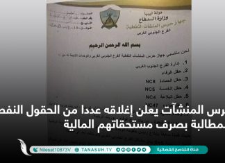 حرس المنشآت يعلن إغلاقه عددا من الحقول النفطية للمطالبة بصرف مستحقاتهم المالية