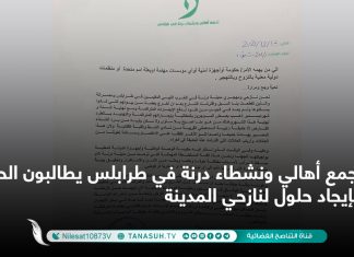 تجمع أهالي ونشطاء درنة في طرابلس يطالبون الحكومة بإيجاد حلول لنازحي المدينة