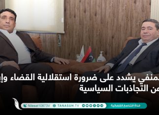 المنفي يشدد على ضرورة استقلالية القضاء وإبعاده عن التجاذبات السياسية