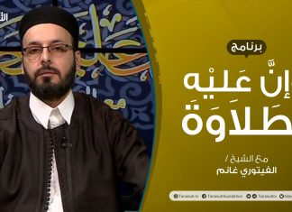 برنامج وإن عليه لطلاوة | صفات الحروف | تقديم الشيخ الفيتوري غانم
