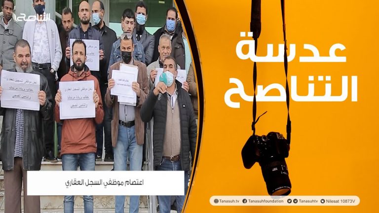 عدسة التناصح | اعتصام موظفي السجل العقاري