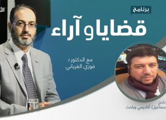 برنامج قضايا وآراء | المؤامرات على الأمة بين الواقع والمبالغة | تقديم د. فوزي الغرياني يستضيف د. محمد إسماعيل/ أكاديمي وباحث | 17 – 1 – 2022