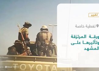 تقرير – تغطية خاصة | ورقة المرتزقة وتأثيرها على المشهد | 2 – 1 – 2022