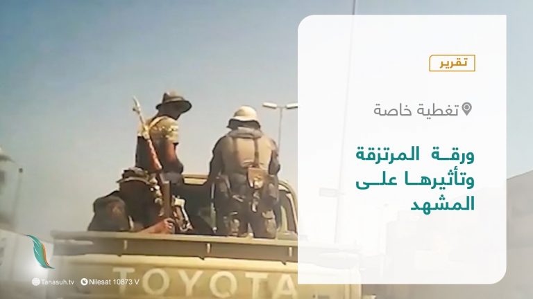 تقرير – تغطية خاصة | ورقة المرتزقة وتأثيرها على المشهد | 2 – 1 – 2022