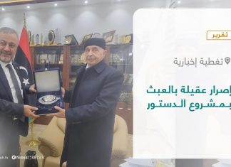 تقرير – تغطية إخبارية | إصرار عقيلة بالعبث بمشروع الدستور | 19 – 01 – 2022
