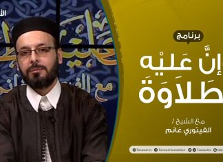 برنامج وإن عليه لطلاوة | الشدة والرخاوة والبينية | تقديم الشيخ الفيتوري غانم