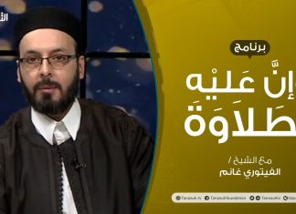 برنامج وإن عليه لطلاوة | الشدة والرخاوة والبينية | تقديم الشيخ الفيتوري غانم