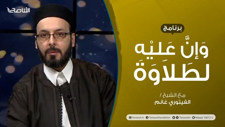 برنامج وإن عليه لطلاوة | الشدة والرخاوة والبينية | تقديم الشيخ الفيتوري غانم
