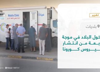 تقرير – بلديات | دخول البلاد في موجة رابعة من انتشار فيروس كورونا | 23 – 01 – 2022