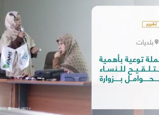 تقرير – بلديات | حملة توعية بأهمية التلقيح للنساء الحوامل بزوارة | 23 – 01 – 2022