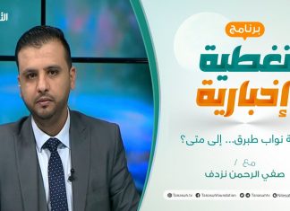 تغطية إخبارية | عبثية نواب طبرق… إلى متى؟ | تقديم صفي الرحمن نزدف | 24 – 1 – 2022