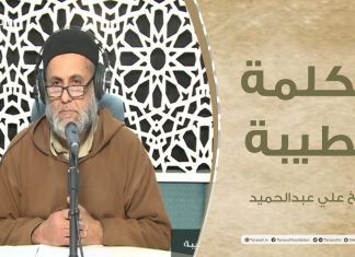 برنامج الكلمة الطيبة مع الشيخ علي عبدالحميد | الحلقة (77): بين المنحة والمحنة | 25 – 1 – 2022