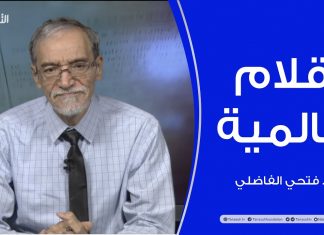 أقلام عالمية | مع د. فتحي الفاضلي | أبرز ماتناقلته الصحف العالمية عن الشأن الليبي | 3 – 1 – 2022