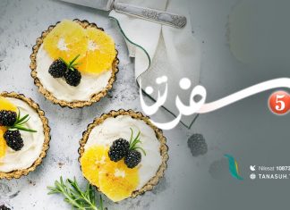 برنامج سفرتنا ..الموسم الخامس|مع الشيف إيهاب بن رجب|وصفات الحلقة: كيكة شوكولاتة دايت، تشيز كيك دايت