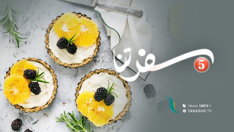 برنامج سفرتنا ..الموسم الخامس|مع الشيف إيهاب بن رجب|وصفات الحلقة: كيكة شوكولاتة دايت، تشيز كيك دايت