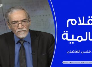 أقلام عالمية | مع د. فتحي الفاضلي | أبرز ماتناقلته الصحف العالمية عن الشأن الليبي | 27 – 1 – 2022