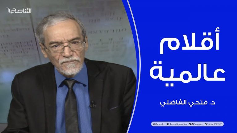 أقلام عالمية | مع د. فتحي الفاضلي | أبرز ماتناقلته الصحف العالمية عن الشأن الليبي | 27 – 1 – 2022