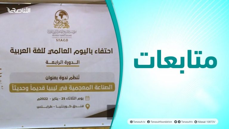 #متابعات |مؤسسة الشيخ طاهر الزاوي للأعمال الخيرية تحتفل باليوم العالمي للأعمال الخيرية