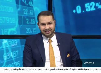 برنامج معايش | تقديم: د. سالم زقلام | عنوان الحلقة: فلسفة الاقتصاد الإسلامي (المشكلة الاقتصادية) | الضيف: نجيب خريس/ أستاذ الاقتصاد في قسم الاقتصاد والمصارف الإسلامية بجامعة اليرموك بالأردن | 04 – 01 – 2021