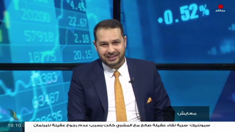 برنامج معايش |  تقديم: د. سالم زقلام |  عنوان الحلقة: فلسفة الاقتصاد الإسلامي (المشكلة الاقتصادية) | الضيف: نجيب خريس/ أستاذ الاقتصاد في قسم الاقتصاد والمصارف الإسلامية بجامعة اليرموك بالأردن  | 04 – 01 – 2021