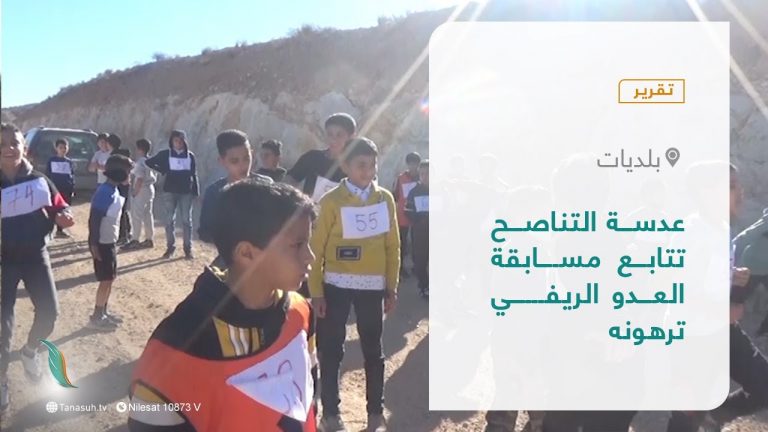 تقرير – بلديات | عدسة التناصح تتابع مسابقة العدو الريفي ترهونة | 16 – 01 – 2022