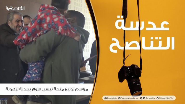 عدسة التناصح | مراسم توزيع منحة تيسير الزواج ببلدية ترهونة