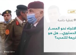 تقرير – تغطية خاصة | الاتجاه نحو المسار الدستوري… هل هو ذريعة للتمديد؟ | 09- 01 – 2022