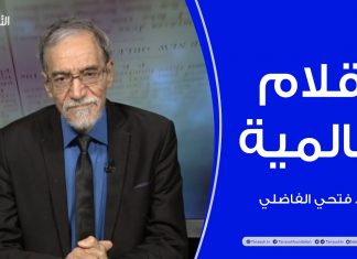 أقلام عالمية | مع د. فتحي الفاضلي | أبرز ماتناقلته الصحف العالمية عن الشأن الليبي | 10 – 1 – 2022