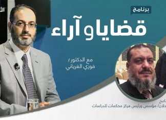 برنامج قضايا وآراء | التغيير في الأمة بين السنن الجارية والسنن الخارقة| تقديم د. فوزي الغرياني يستضيف د. عطية عدلان/ مؤسس ورئيس مركز محكمات للدراسات | 13 – 12 – 2021