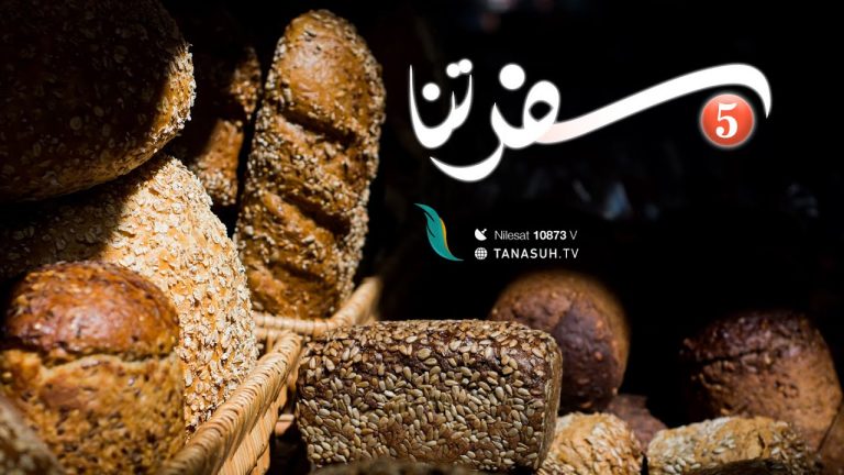 برنامج سفرتنا .. الموسم الخامس | مع الشيف إيهاب بن رجب