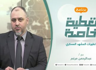 تغطية خاصة | تطورات المشهد العسكري | تقديم عبد الرحمن مرغم | 11 – 1 – 2022